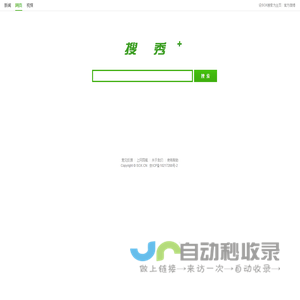 搜一搜，秀一秀 - 干净、安全、可信任的搜索引擎
