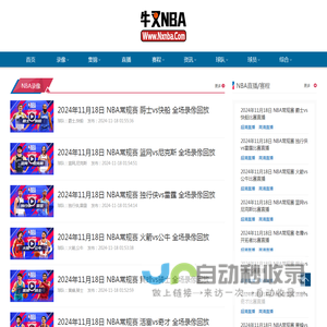 NBA录像_NBA视频录像回放_NBA直播-牛叉NBA录像网