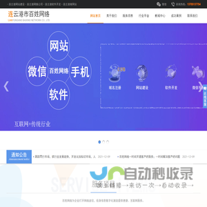 连云港网站建设,连云港网络公司,连云港软件开发,连云港做网站,连云港建网站-百姓网络公司
