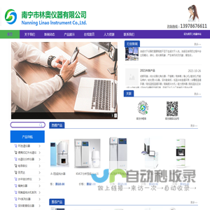 南宁市林奥仪器有限公司