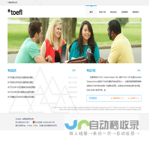 托福 - 中国教育考试网