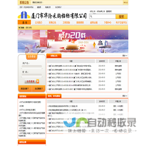 厦门市华沧采购招标有限公司|厦门市招标有限公司|华沧招标有限公司|招标有限公司