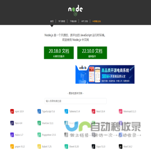 Node.js 中文网