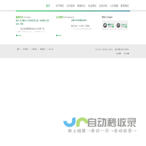 浙江鹭林生态环境有限公司 首页
