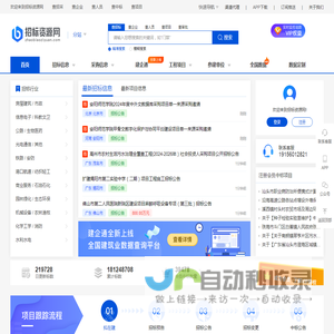 招标信息_工程招标_招投标-招标资源网