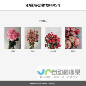 通海锦海农业科技发展有限公司