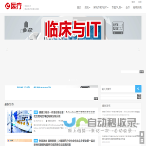 e医疗