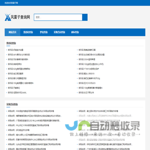 风雷子网_一个专业的条形码查询以及采购合同查询、商标查询以及梦见详解的网站!