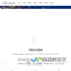 精密模切-结构件冲压-aoi自动化加工-昆山艾诺森电子有限公司