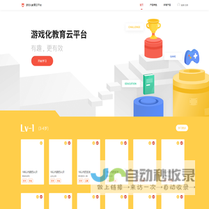 游戏化教育云平台