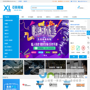 芯联商城 XINLIAN MALL