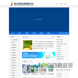 西安飞科环保工程有限责任公司