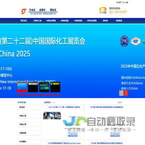 2025上海化工展(简称:中国国际化工展览会ICIF China)