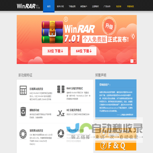 WinRAR - 压缩软件 老牌压缩软件知名产品  经典装机软件之一