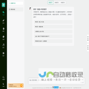 AI写作助手