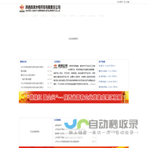 陕西岚河水电开发有限责任公司 - 欢迎您