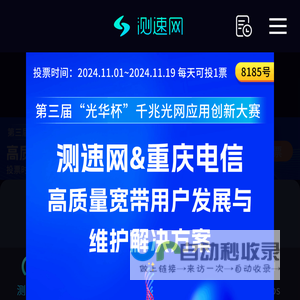 测速网 - 专业测网速, 网速测试, 宽带提速, 游戏测速, 直播测速, 5G测速, 物联网监测, Wi-Fi 7, Wi-Fi 6, FTTR, 全屋Wi-Fi  - SpeedTest.cn