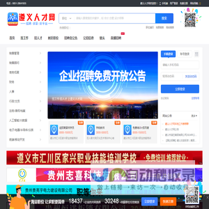 遵义人才网_最新招聘信息_遵义人才网招聘信息