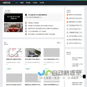 沙滩汽车网_汽车大全_车型大全_沙滩汽车网