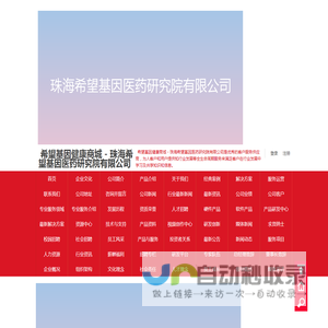 希望基因健康商城 - 珠海希望基因医药研究院有限公司