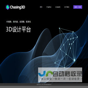 Chasing3D - 基于AIGC的低代码3D设计平台