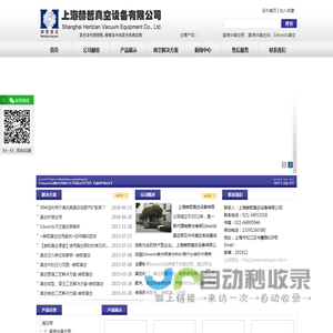 Stokes真空油_爱德华真空油_fomblin真空泵油_爱德华真空泵_Edwards真空泵 -上海赫哲真空设备有限公司官方网站