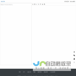 WeJSON - 便捷实用的在线JSON工具箱