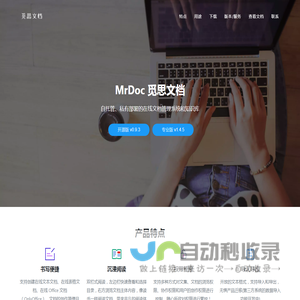 MrDoc觅思文档 - 私有化部署的在线文档系统和知识库系统