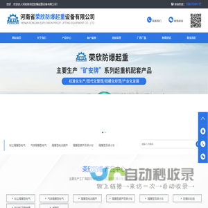 河南省荣欣防爆起重设备有限公司