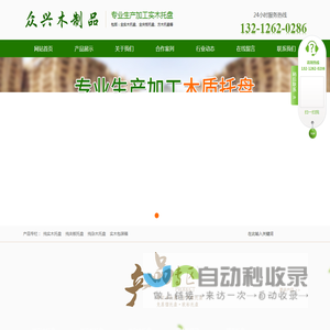 长沙县黄花镇众兴木制品经营部_长沙全实木托盘|全夹板托盘|免蒸馏托盘