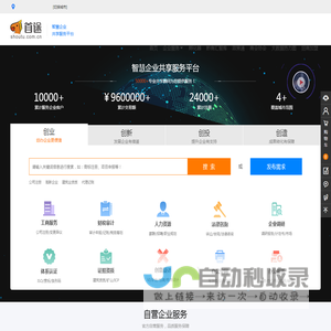 首途-智慧企业共享服务平台