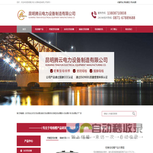昆明母线槽厂家|云南生产插接式封闭式母线槽配件公司-昆明腾云电力设备制造有限公司