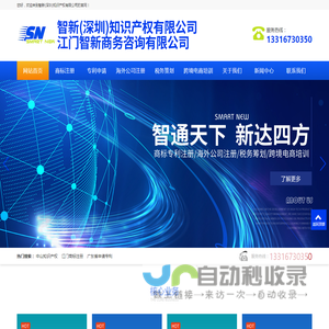 中山知识产权|江门商标注册公司|江门智新商务资讯有限公司