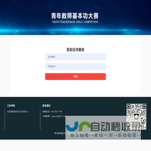 青年教师大赛获奖查询