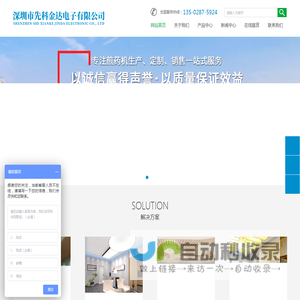 深圳市先科金达电子有限公司