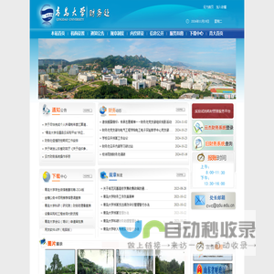 青岛大学财务处