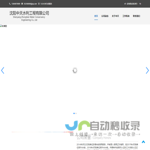 沈阳中天水利工程有限公司-官方网站