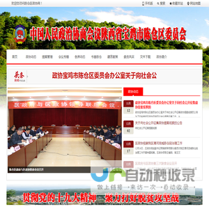 陈仓区政协门户网站