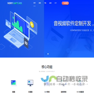 verycapture - 音视频解决方案