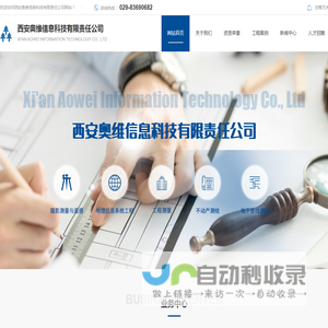 西安奥维信息科技有限责任公司
