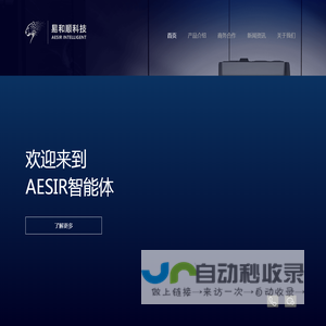 AESIR智能AI咖啡机-智能咖啡机器人公司（智能无人咖啡机）