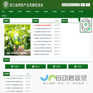 浙江省绿色产业发展促进会