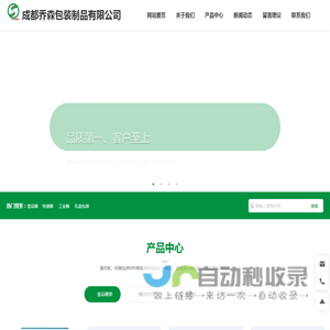 成都乔森包装制品有限公司_包装产品_水果箱