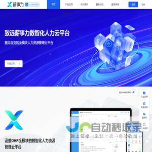薪事力官网,致远薪事力数智化人力云平台,全模块DHR人力资源云管理平台