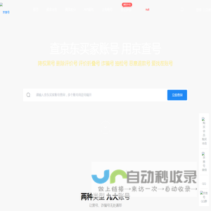 京查号网_查京东黑号_京东黑号查询_京东照妖镜_京东降权风险号查询平台