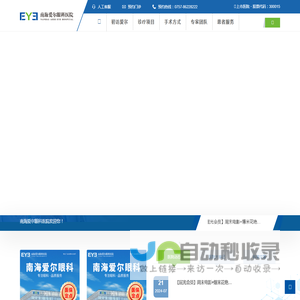 南海爱尔眼科官网-医保定点医院-爱尔眼科医院近视手术价目表-南海爱尔眼科医院连锁集团 共享全球眼科智慧