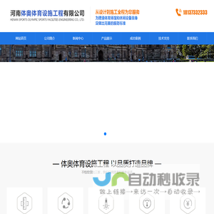 -
        河南体奥体育设施工程有限公司