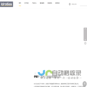 伊德罗（杭州）气体设备有限公司