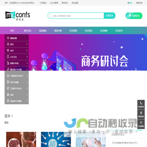 Mr.confs会先生全球活动事件数据库-专业会议查询与报名服务营销平台 - Mr.confs会先生