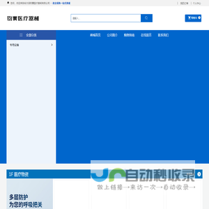 哈尔滨钧寰医疗器械有限公司_医疗设备_医疗器械_防疫物资